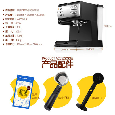 東菱(Donlim)咖啡機DL-KF600